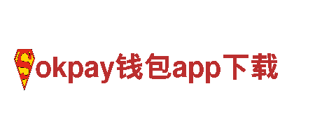 打造okpay钱包app下载领域中的领先钢铁制造企业